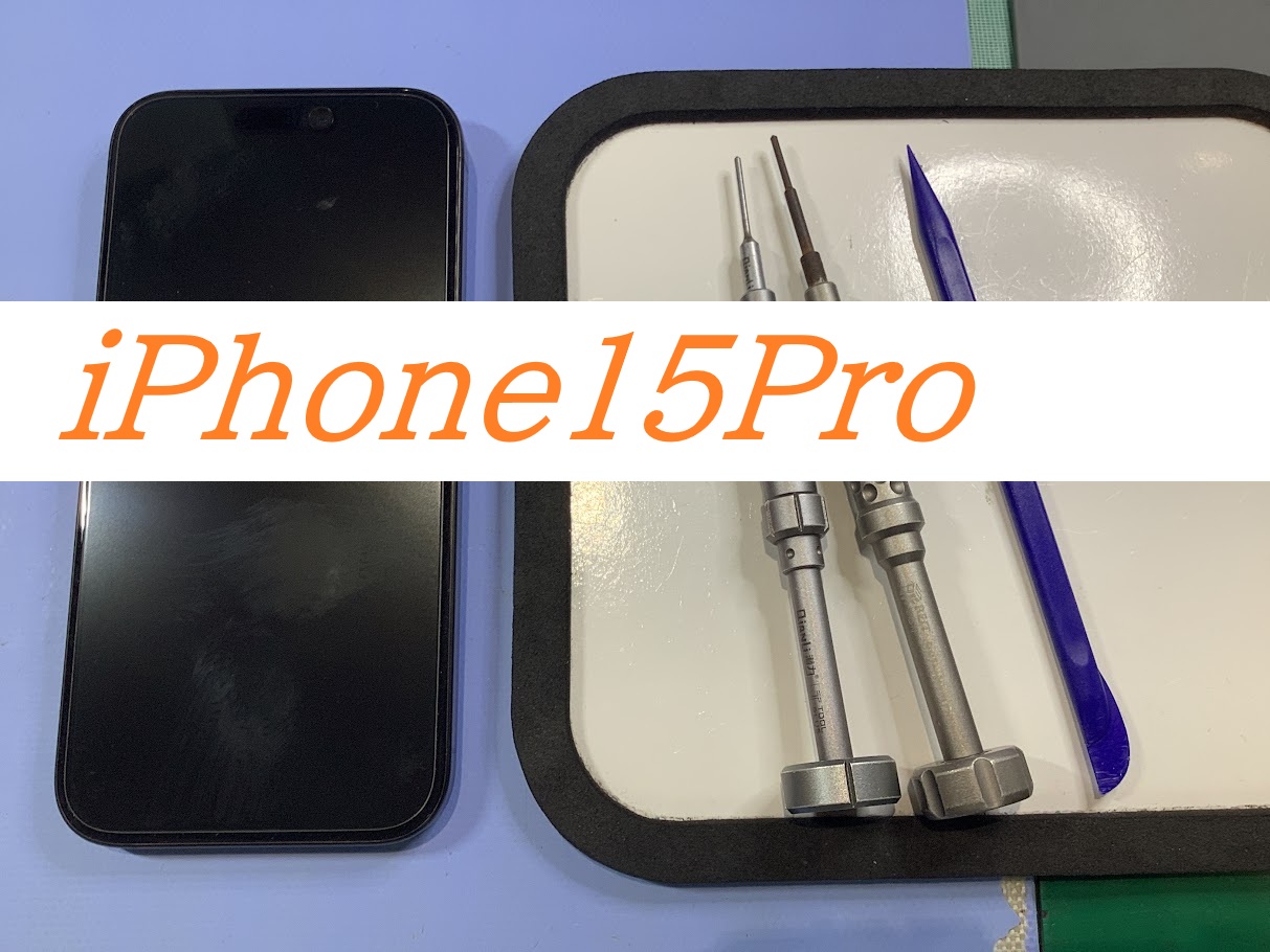 iPhone15Proの画面交換ならデータをそのまま・最短即日修理のスマホ修理工房ラザウォーク甲斐双葉店へ